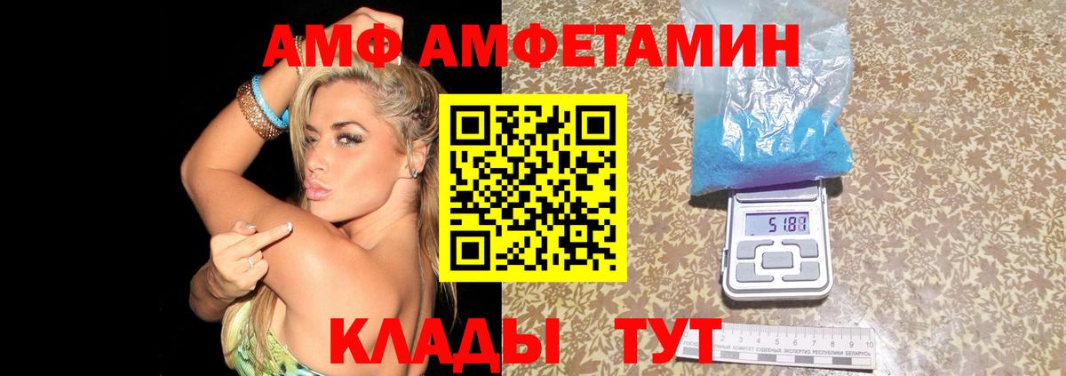 Amphetamine  Амфетамин  Вход с VPN  Белебей  Amphetamine VHQ 