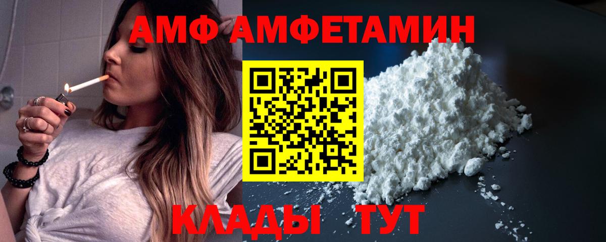 АМФ 97% Белебей