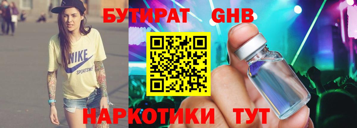 БУТИРАТ GHB Белебей