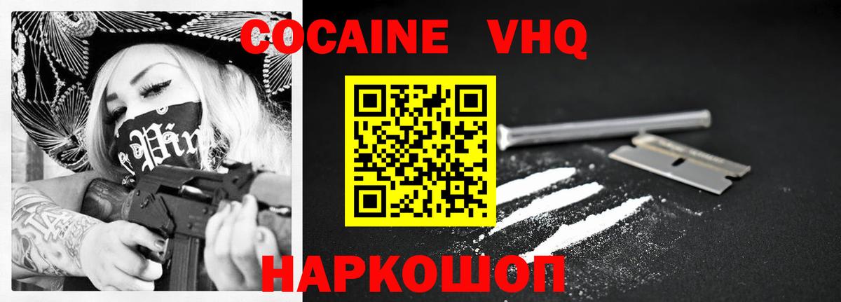 Белебей  Кокаин 99%  Кокаин Эквадор  магазин продажи   Вход с VPN 