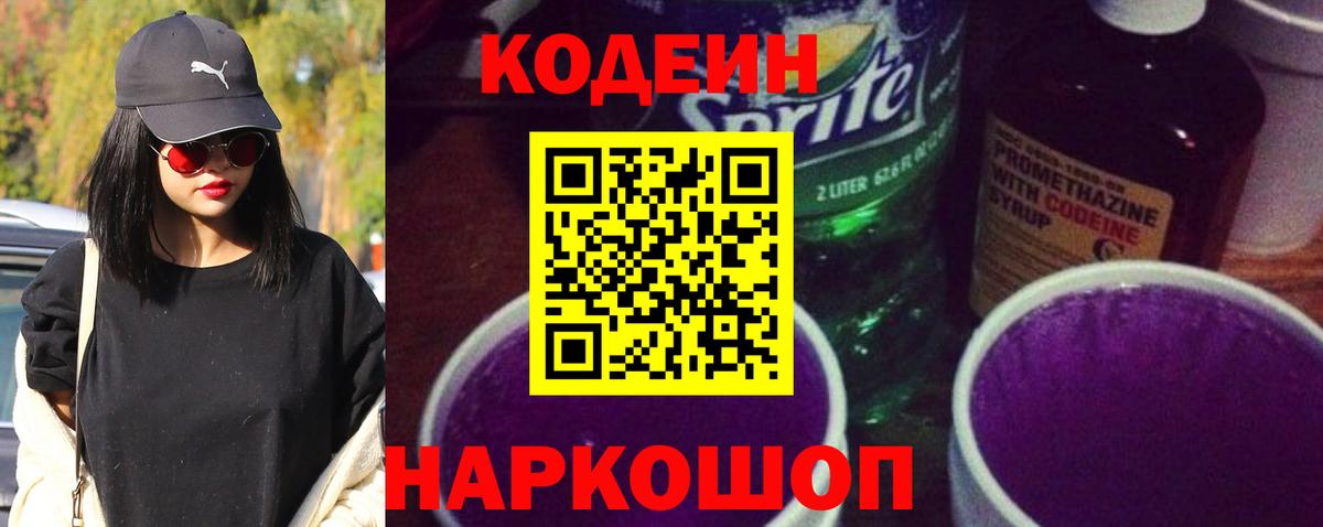 Кодеин напиток Lean (лин) Белебей
