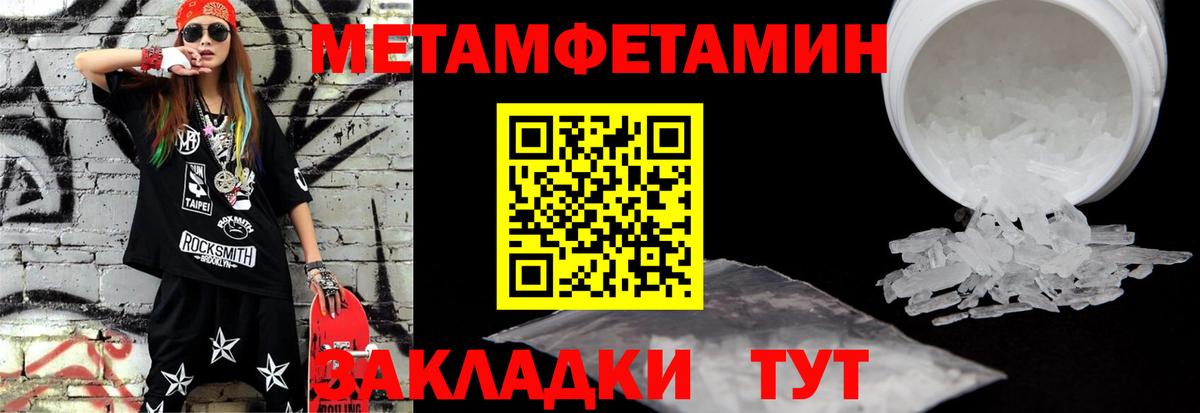Метамфетамин пудра Белебей